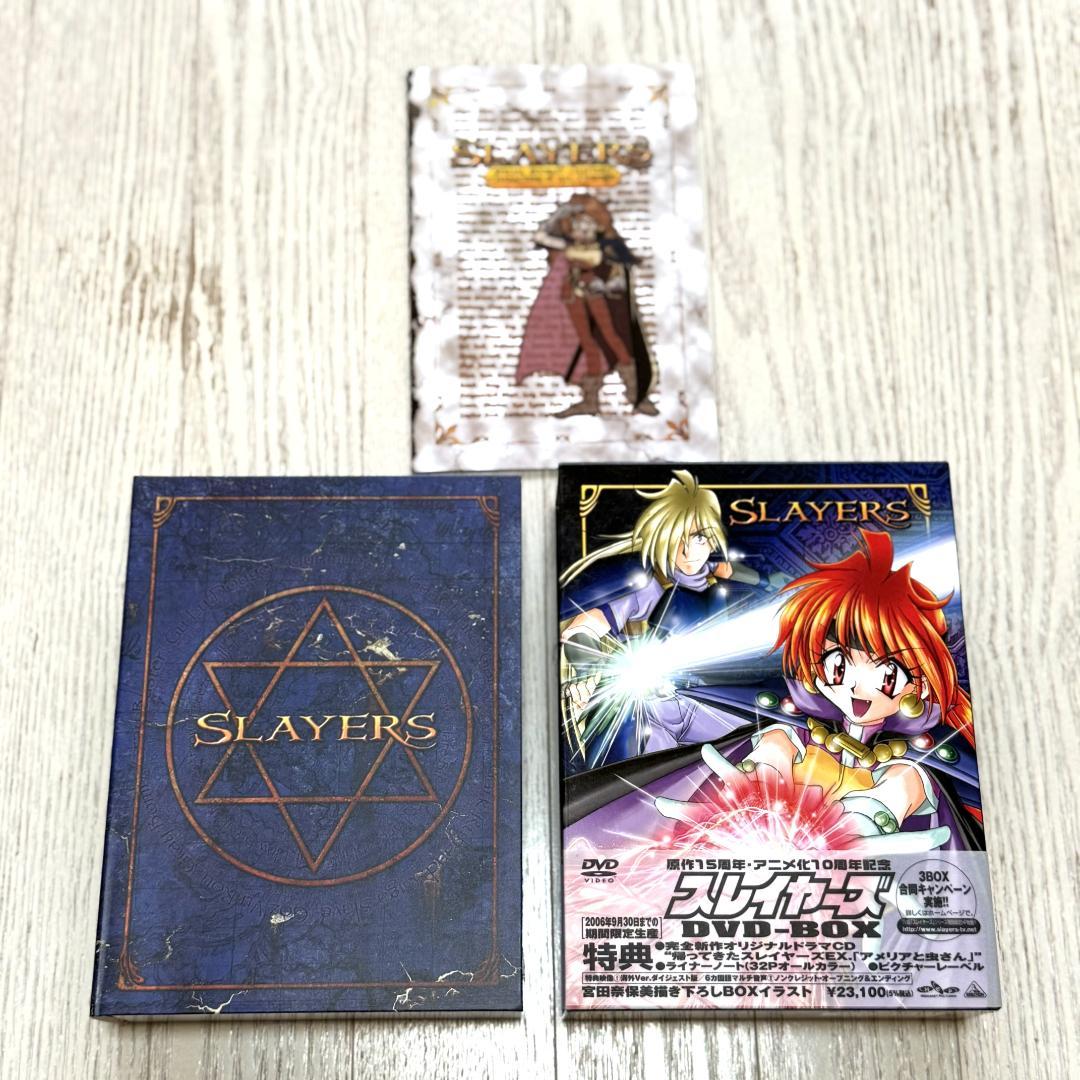 ■美品■スレイヤーズ DVD-BOX 4本セット 期間限定生産版 /ドラマCD