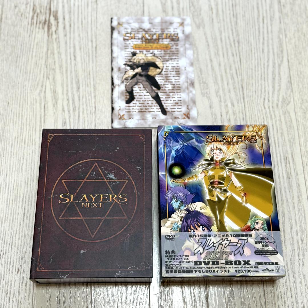 ■美品■スレイヤーズ DVD-BOX 4本セット 期間限定生産版 /ドラマCD