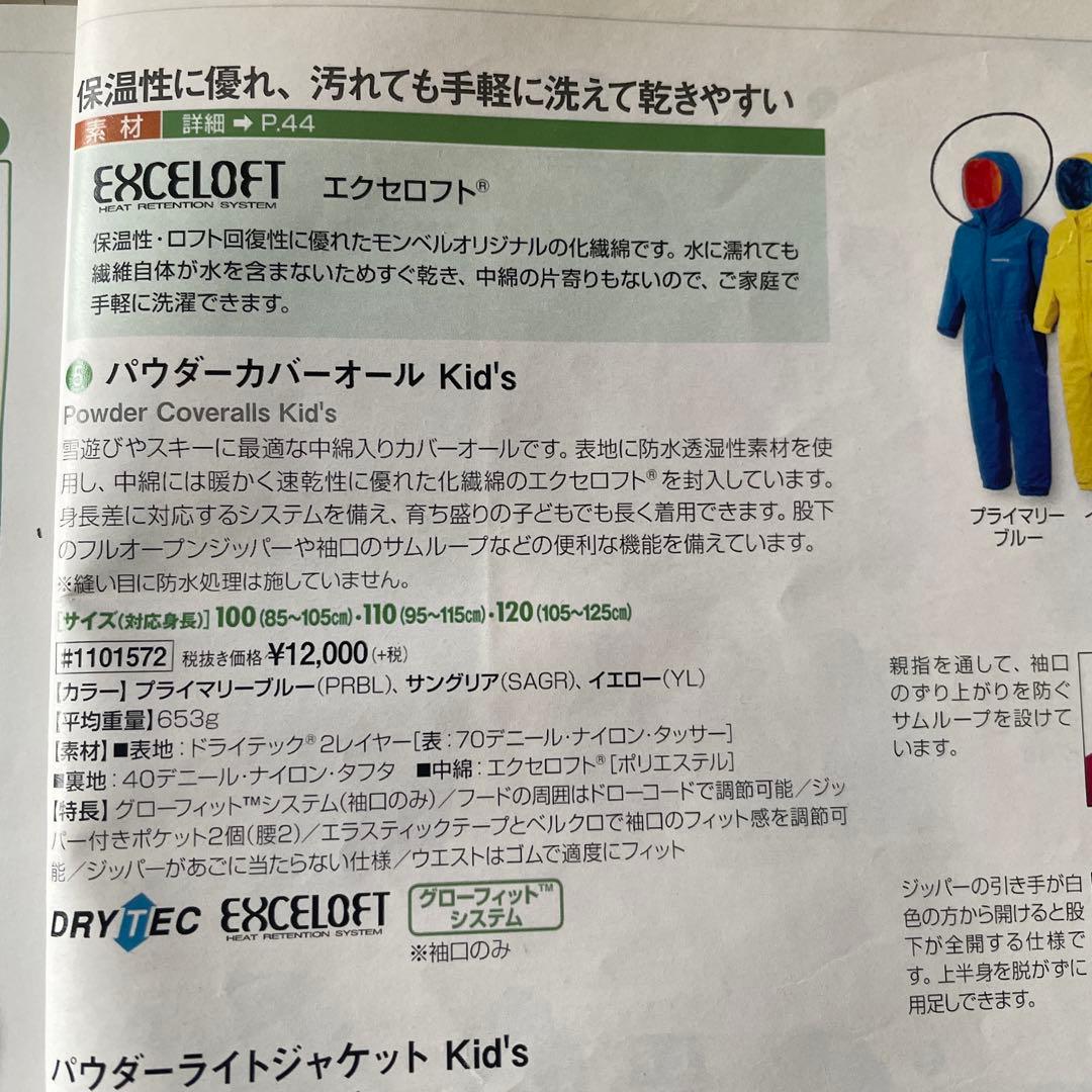 mont-bell 子供用スキーウェア 青　120