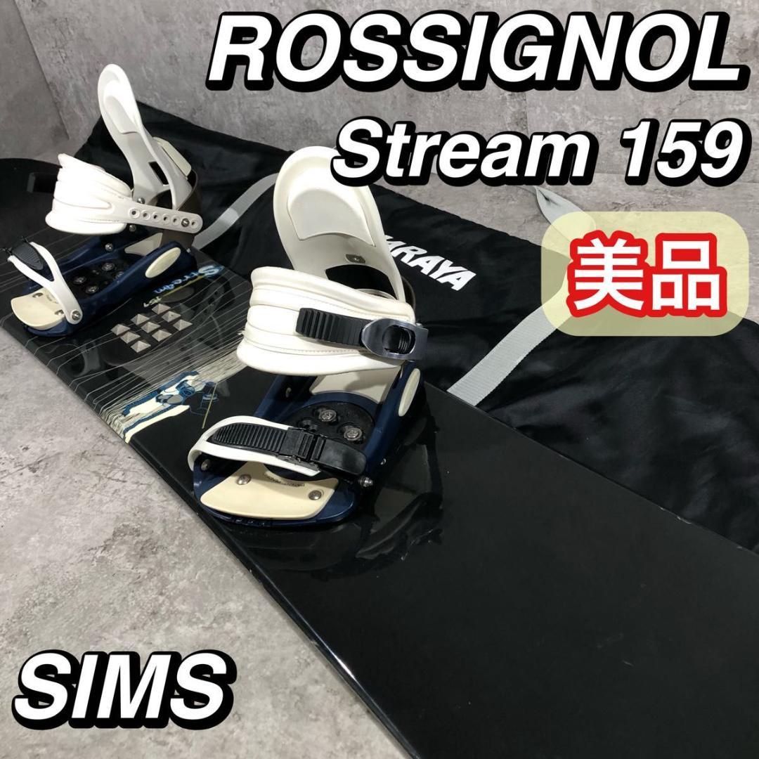 美品 ROSSIGNOL ロシニョール STREAM 159 SIMS セット
