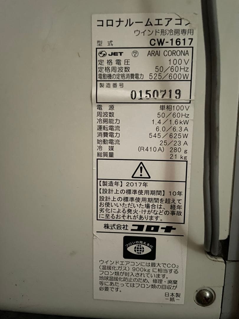 窓用エアコン 縦型 ホワイト