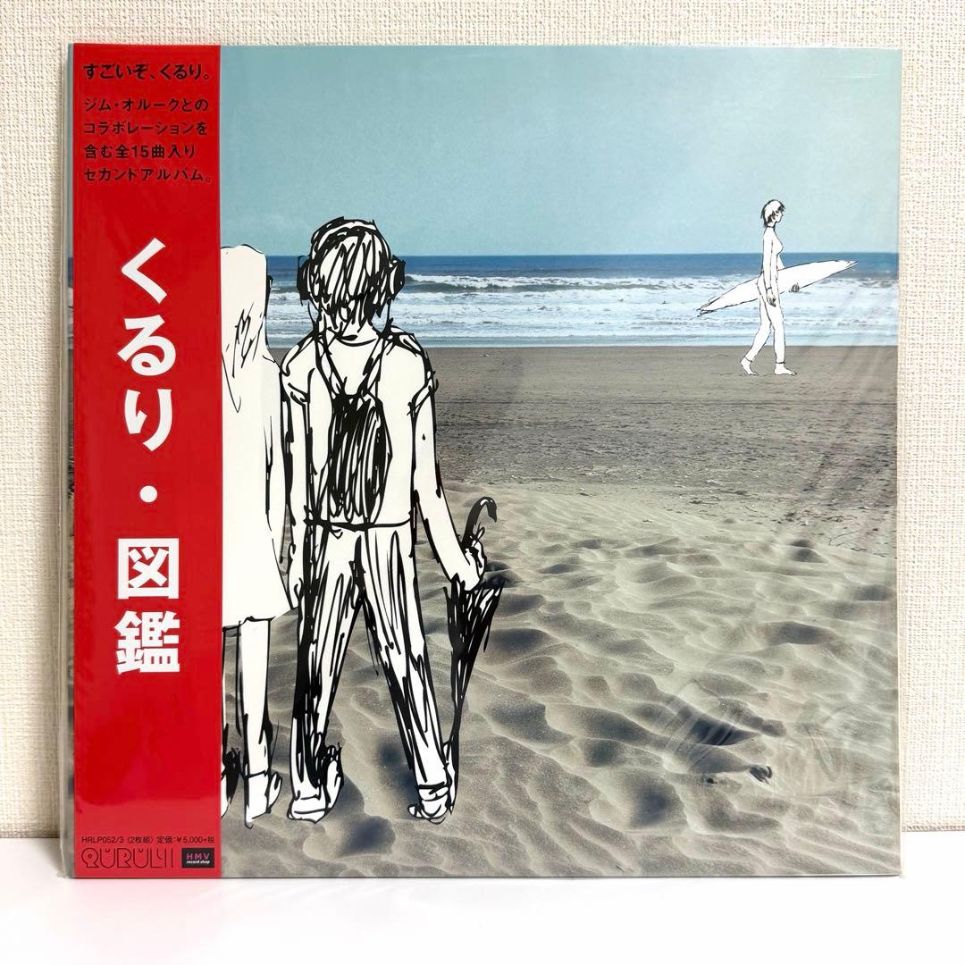 図鑑 / くるり　レコード 2枚組 未使用 2016年再発盤