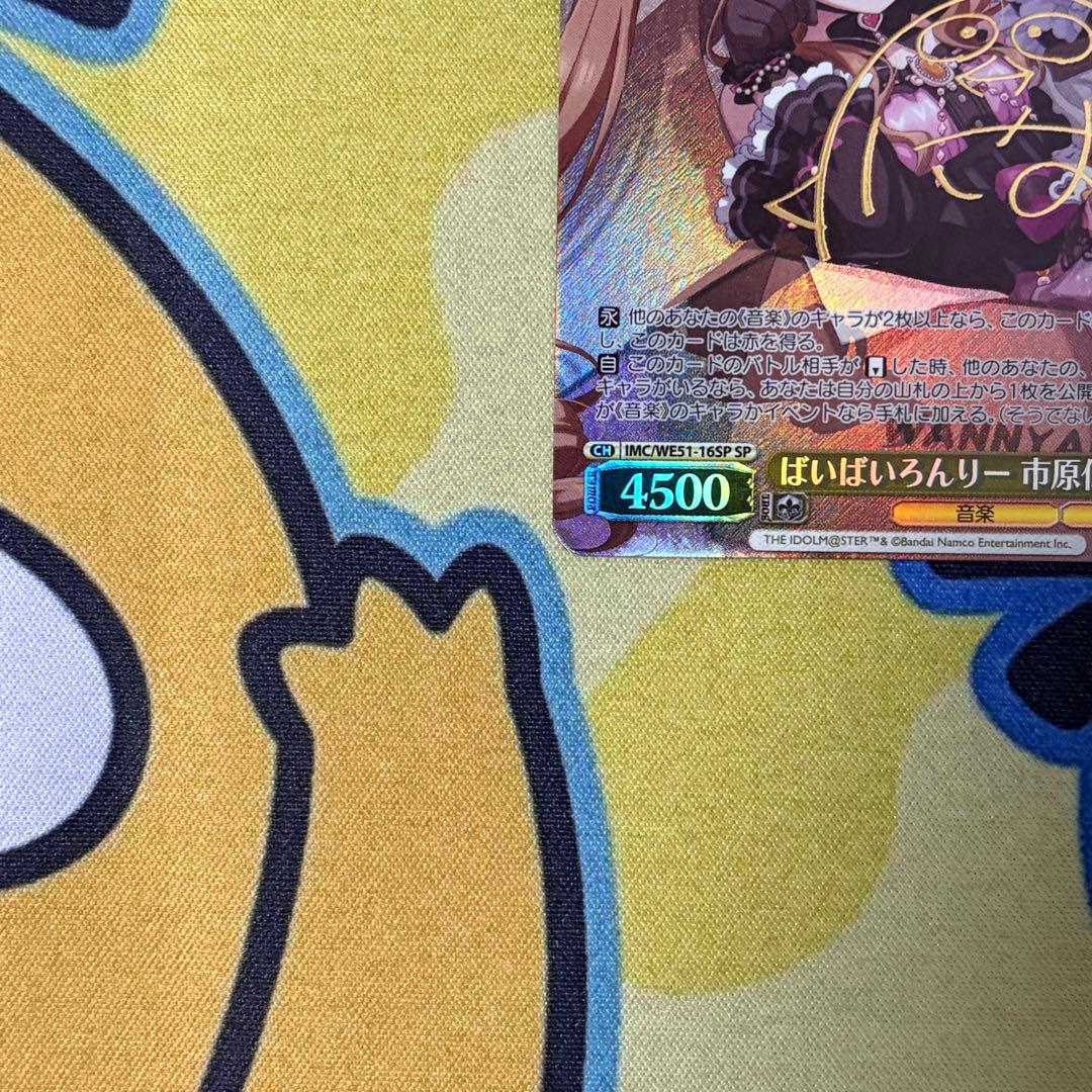 【ヴァイス】ばいばいろんりー　市原仁奈　SP　デレマス　久野美咲