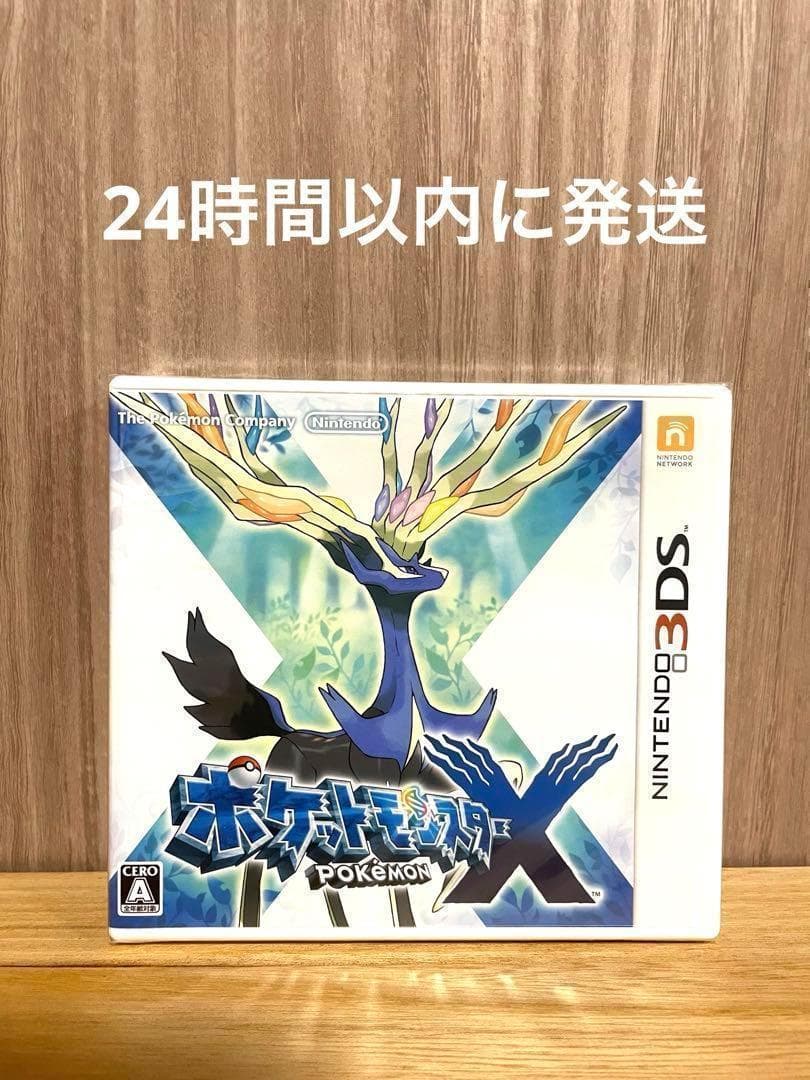 ポケットモンスター X