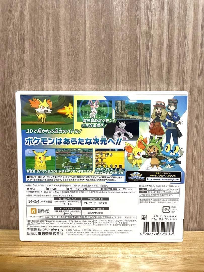 ポケットモンスター X