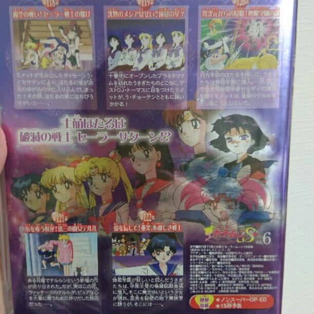 【ご確認用】美少女戦士セーラームーンS DVD（6巻）