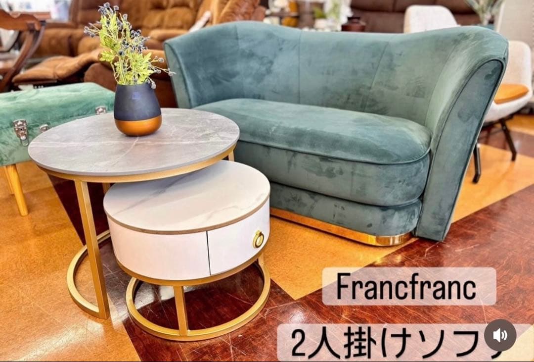 【地域限定無料配送】フランフランFrancfrancアンクレットソファグリーン