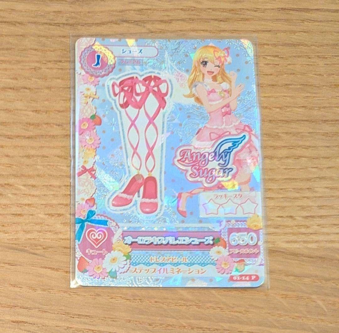 【最終値下げ】アイカツ　オーロラキスバレエシューズ　201301弾排出限定