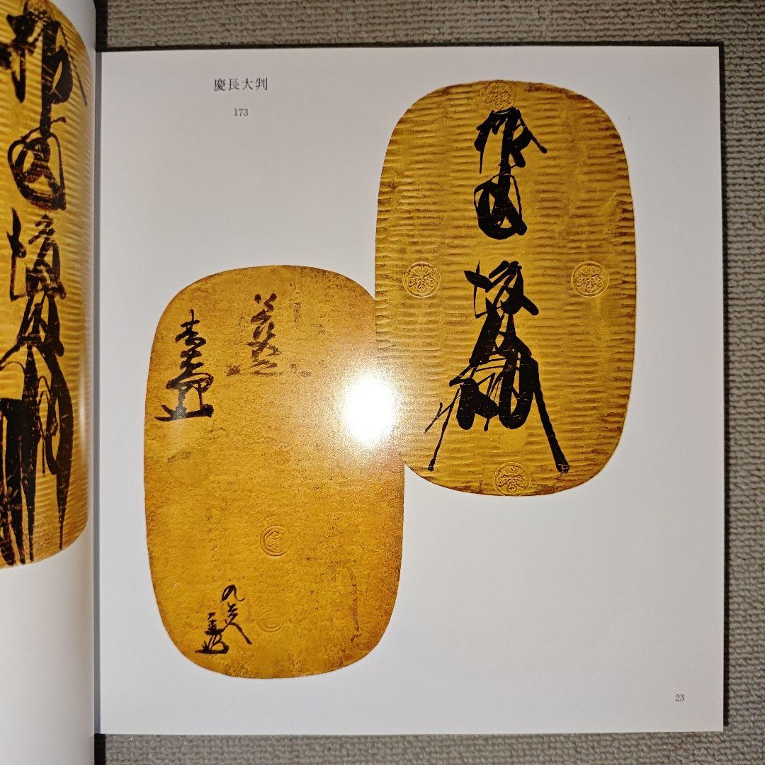 日本貨幣図鑑 郡司勇夫 編