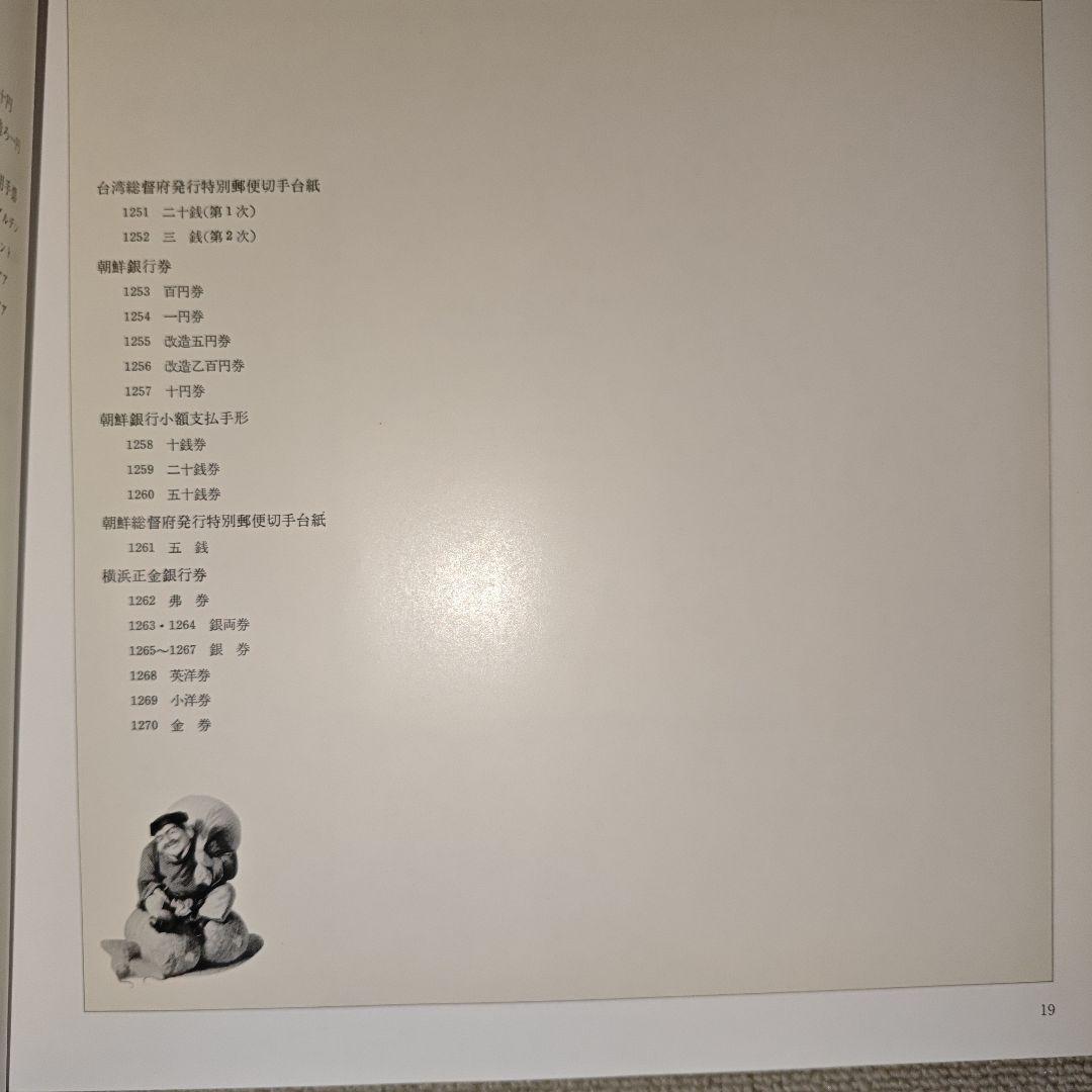 日本貨幣図鑑 郡司勇夫 編