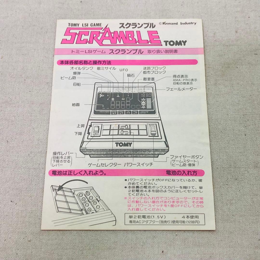 箱説有 TOMY LSI GAME SCRAMBLE スクランブル 動作確認済
