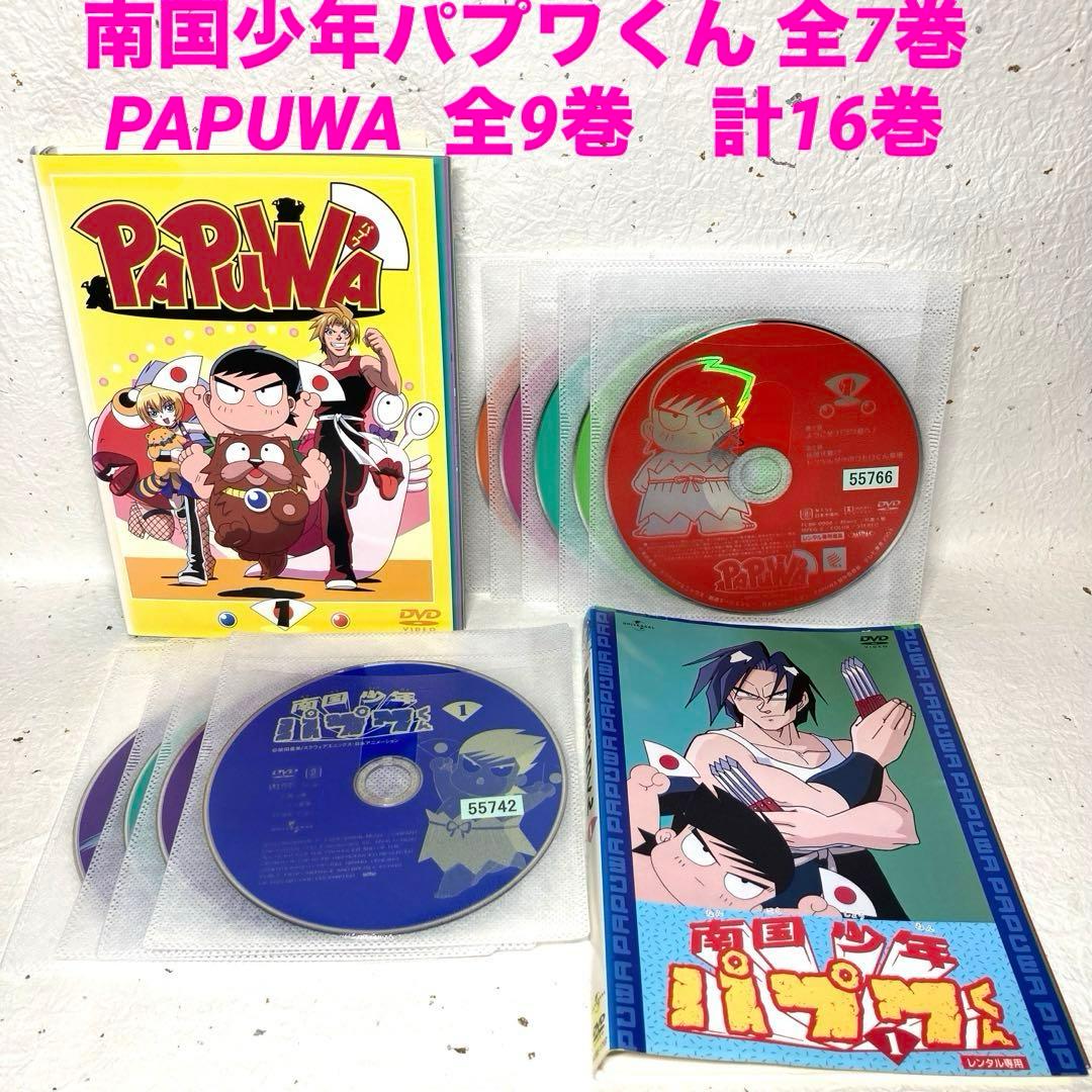 南国少年 パプワくん + PAPUWA パプワくん　全１６巻 DVD