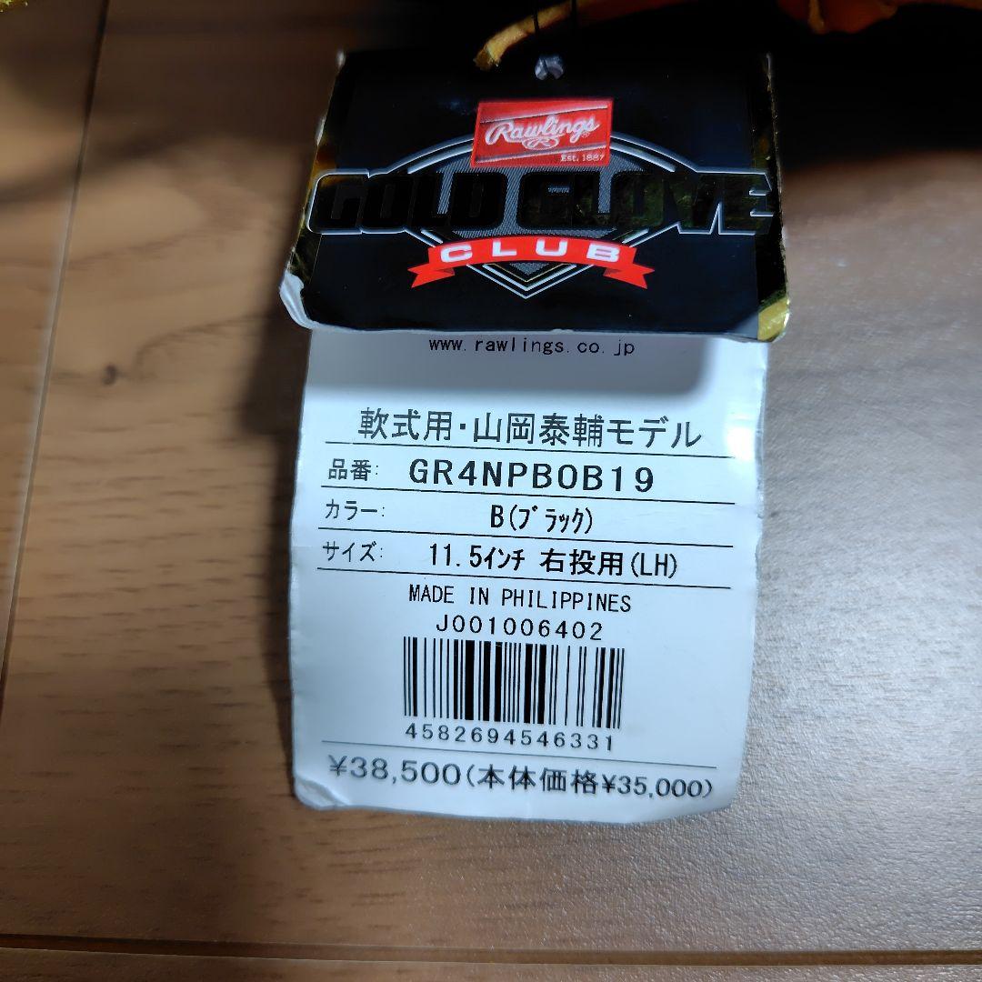 Rawlings 軟式 投手用 投手 山岡泰輔 モデル グローブ グラブ