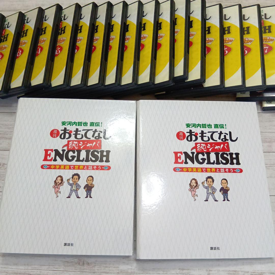 英会話　おもてなし 純ジャパ ENGLISH DVD & ファイルマガジンセット