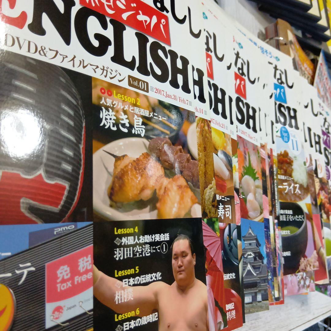 英会話　おもてなし 純ジャパ ENGLISH DVD & ファイルマガジンセット