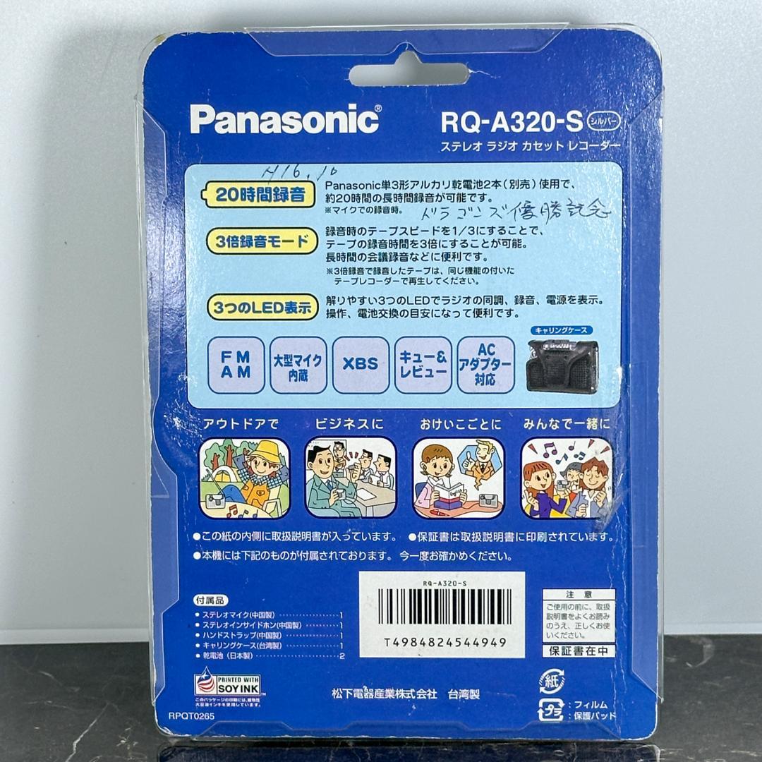 Panasonic RQ-A320-S ラジオカセットレコーダー