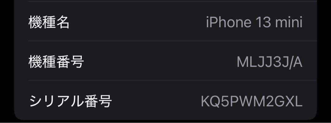 携帯電話本体 iPhone13mini 256GB