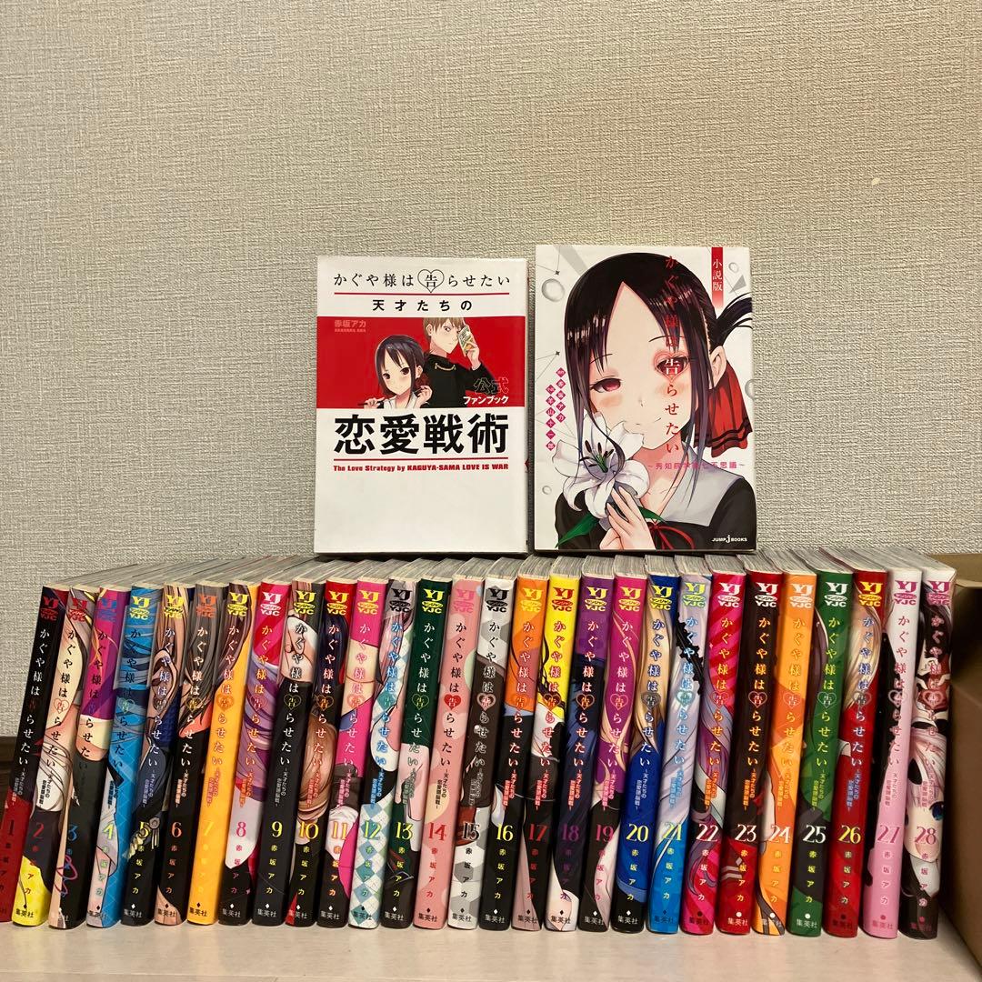 かぐや様は告らせたい全巻1〜28巻+2冊