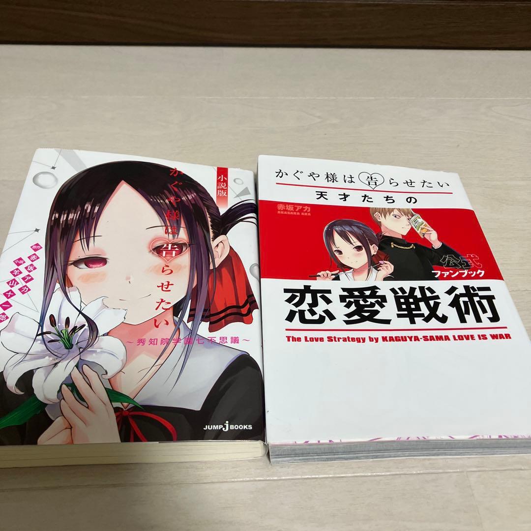 かぐや様は告らせたい全巻1〜28巻+2冊