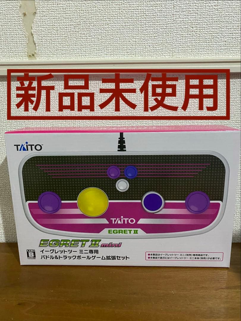 【新品未使用】イーグレットツーミニ パドル&トラックボール ゲーム拡張セット