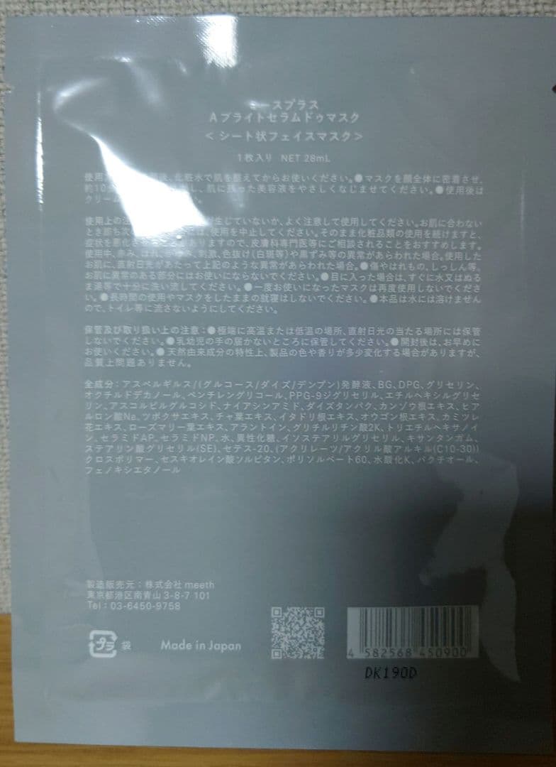 meeth 化粧水　アイクリーム