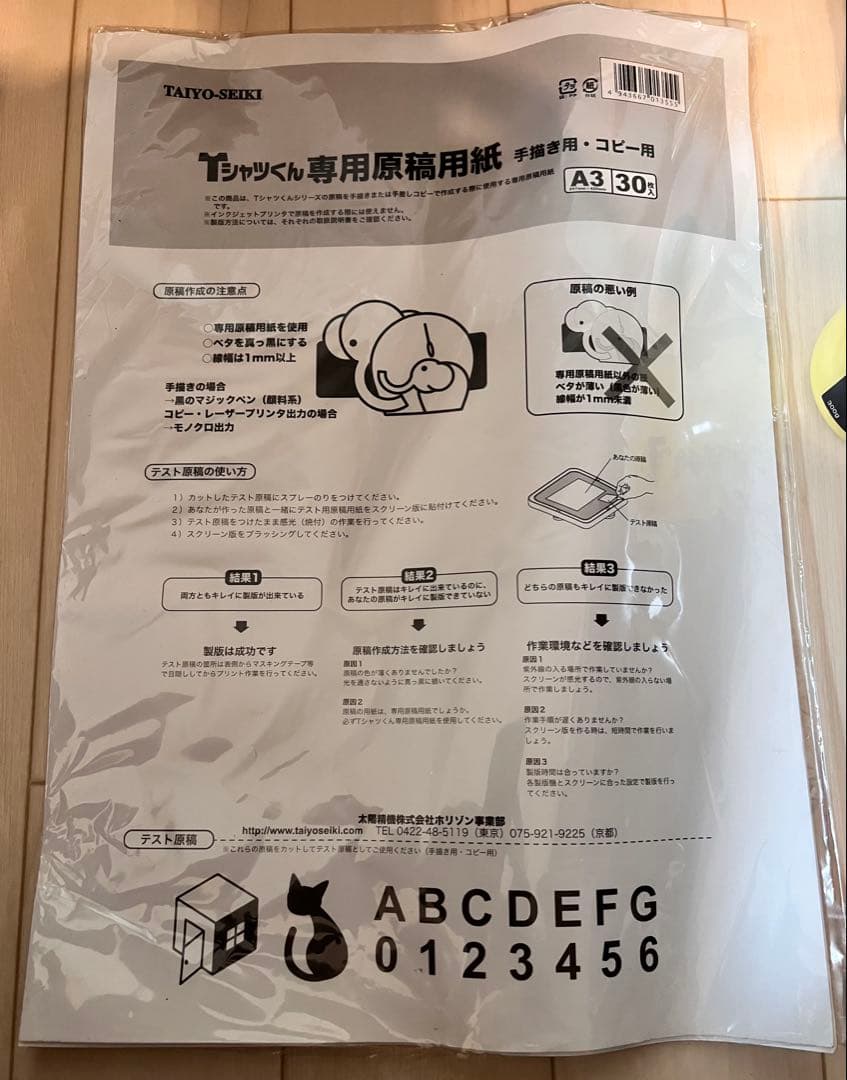 Tシャツくんワイド　製版機、印刷機、周辺部材セット