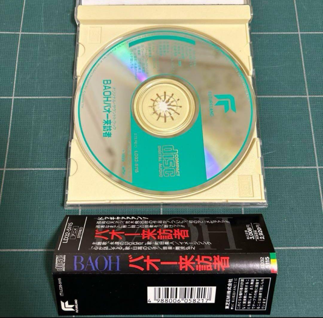 「BAOH バオー来訪者」オリジナル・サウンドトラックCD中古帯あり美品
