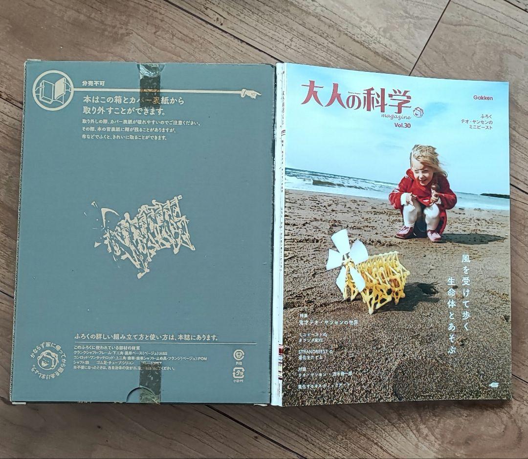 テオ・ヤンセン set