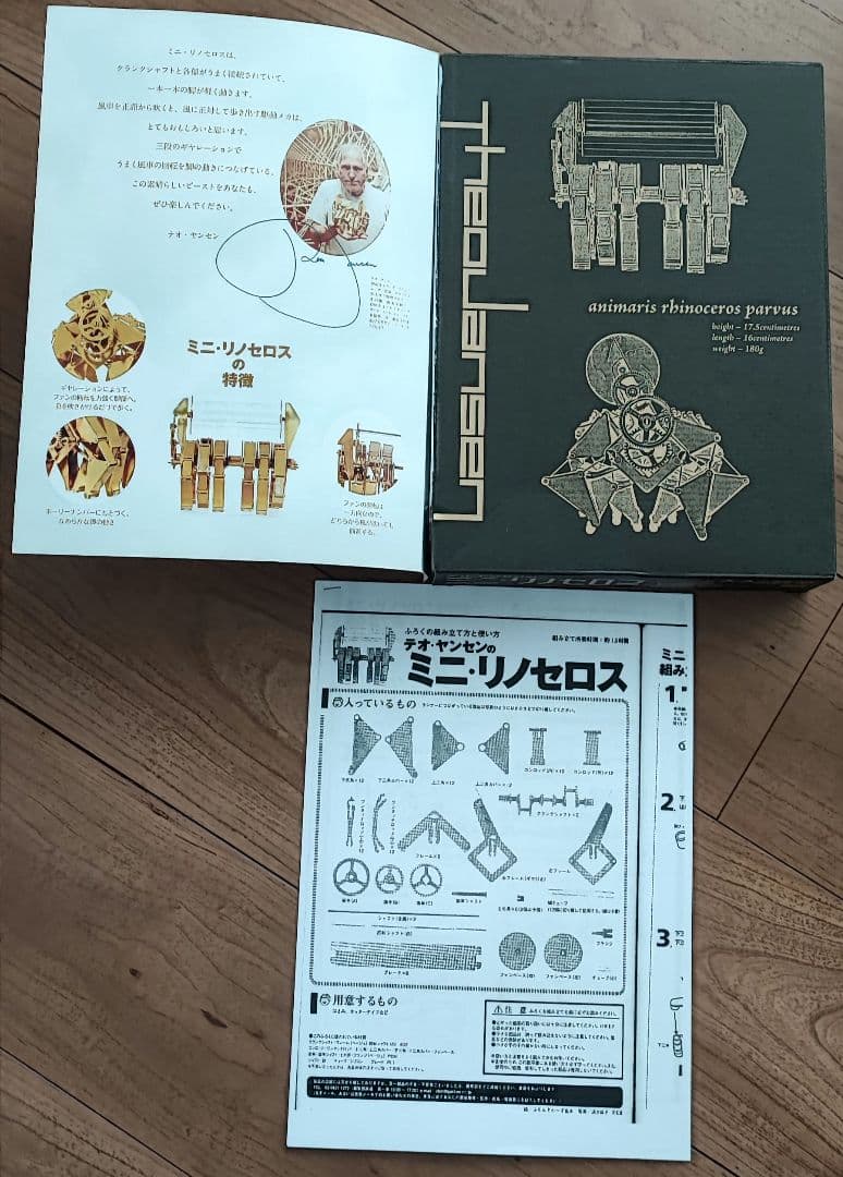 テオ・ヤンセン set