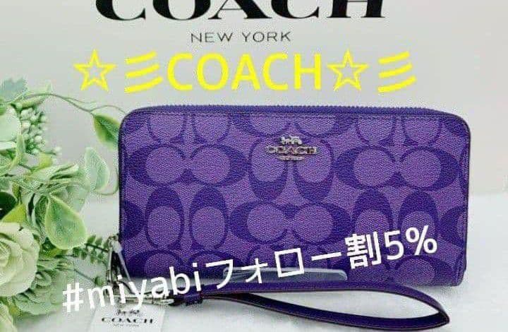 新品未使用コーチ長財布パープルシグネチャーレディースメンズ送料無料即日発送