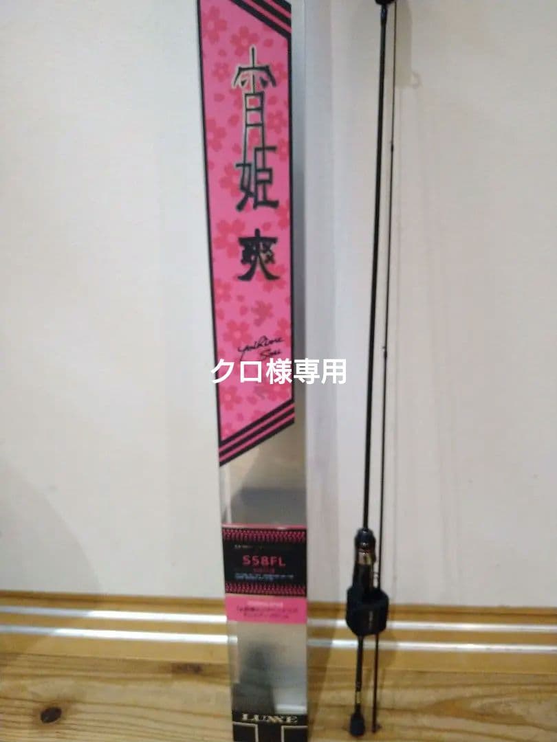 宵姫　爽 S58FL　solid