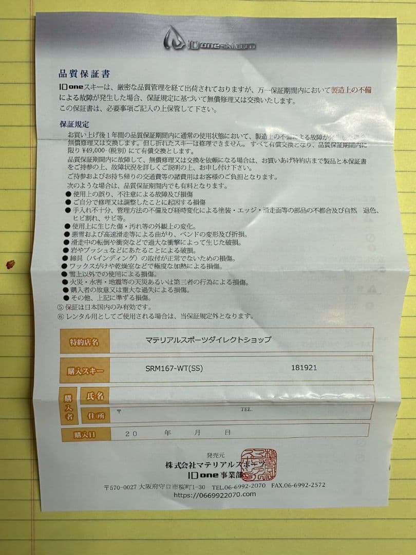 スキー ID one 2020-21 SLOW RIDE SR-M 167cm