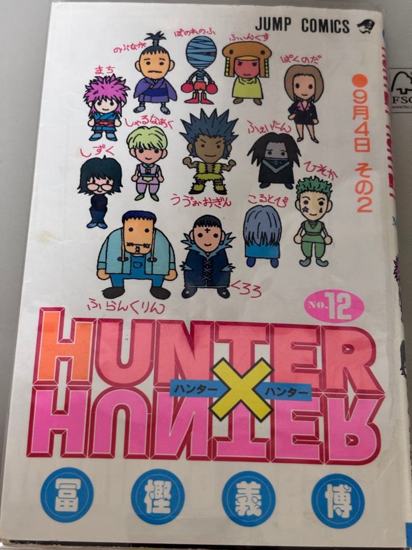 ハンター×ハンター 漫画　2-33巻,37,38巻