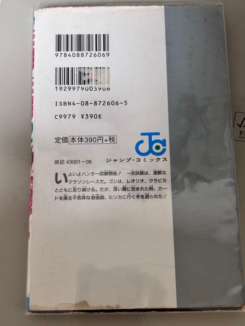 ハンター×ハンター 漫画　2-33巻,37,38巻