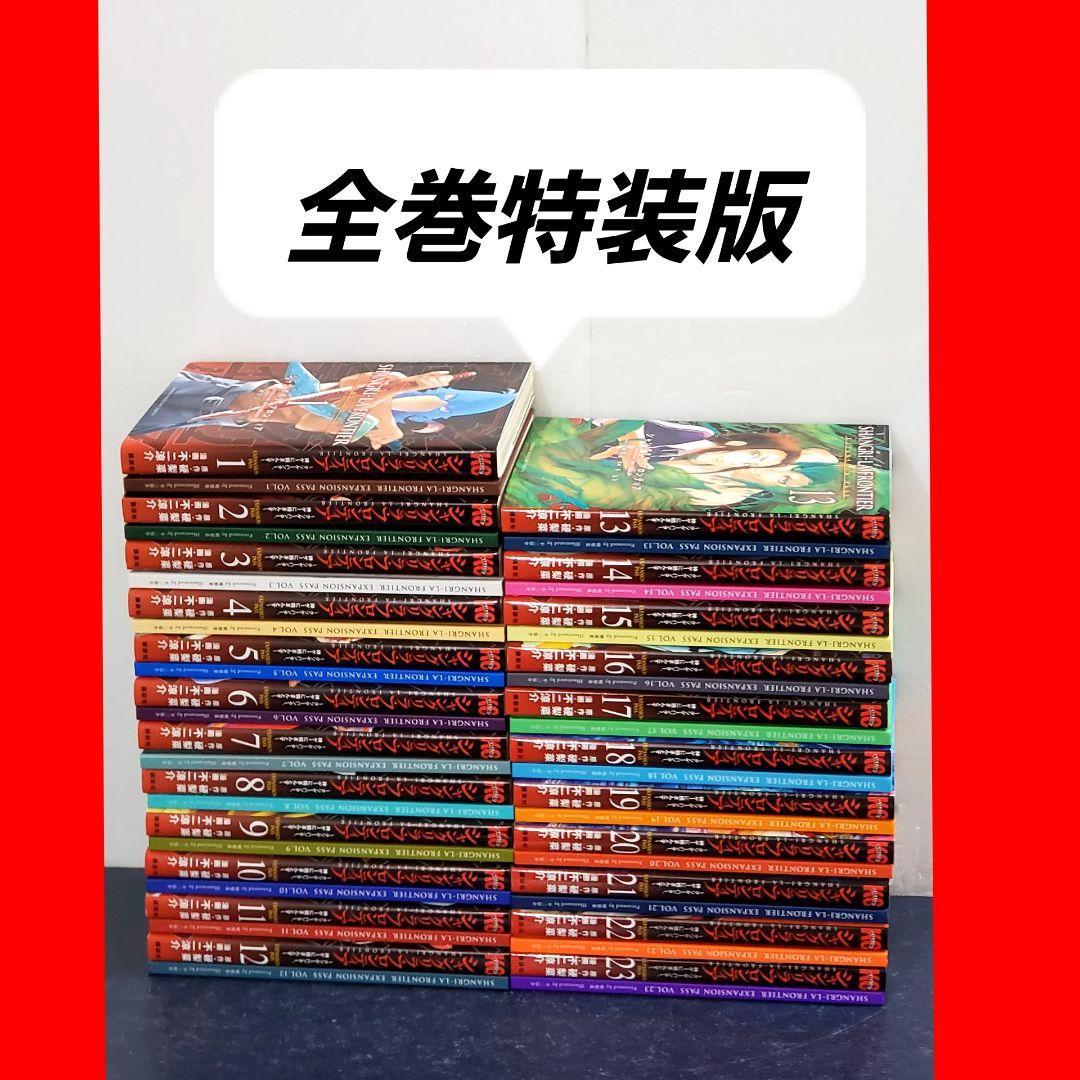 シャングリラフロンティア　漫画　全巻　セット　特装版