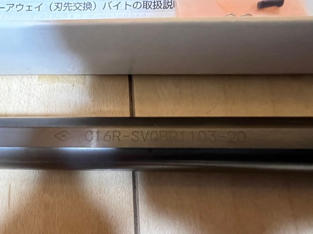 (新品) 住友(イケダロイ) 内径超硬バイト C16R-SVQBR1103-20