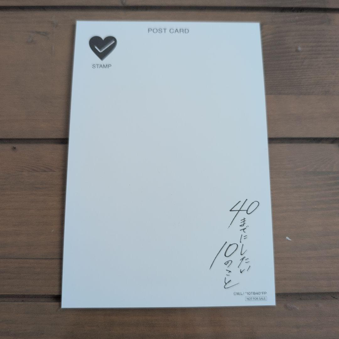 40までにしたい10のことBlu-ray&ポストカード付き