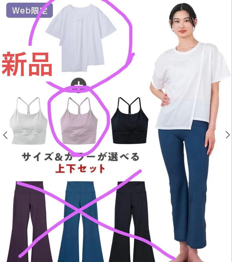 SUKALAミックスアンドマッチトリプルセットアップ ヘムTee/ブラトップ S