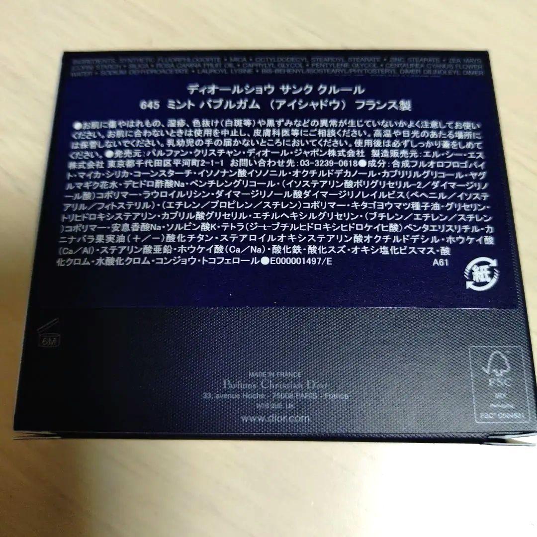 ★週末限定値下げ★ディオールショウ サンククルール 645 ミントバブルガム
