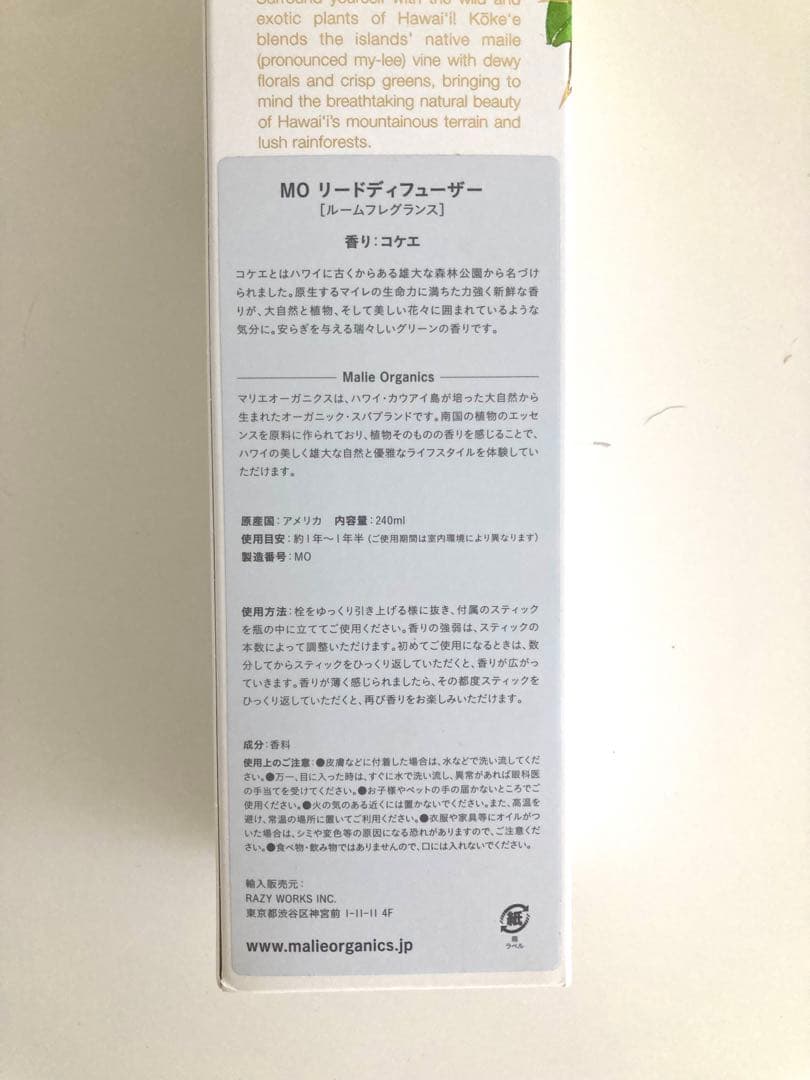 【新品未使用】Malie ルームフレグランス　240ml コケエ