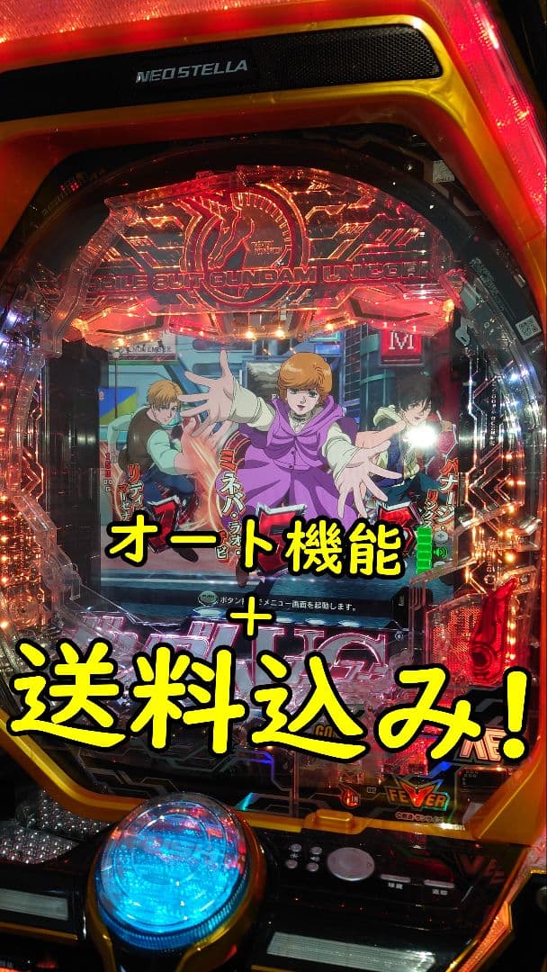 【オート機能付】Pフィーバー機動戦士ガンダムユニコーン 実機