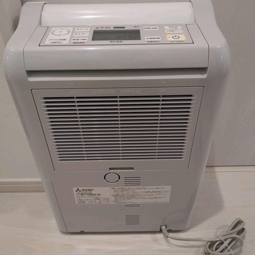 【極美品】MITSUBISHI 除湿機 MJ-120MX