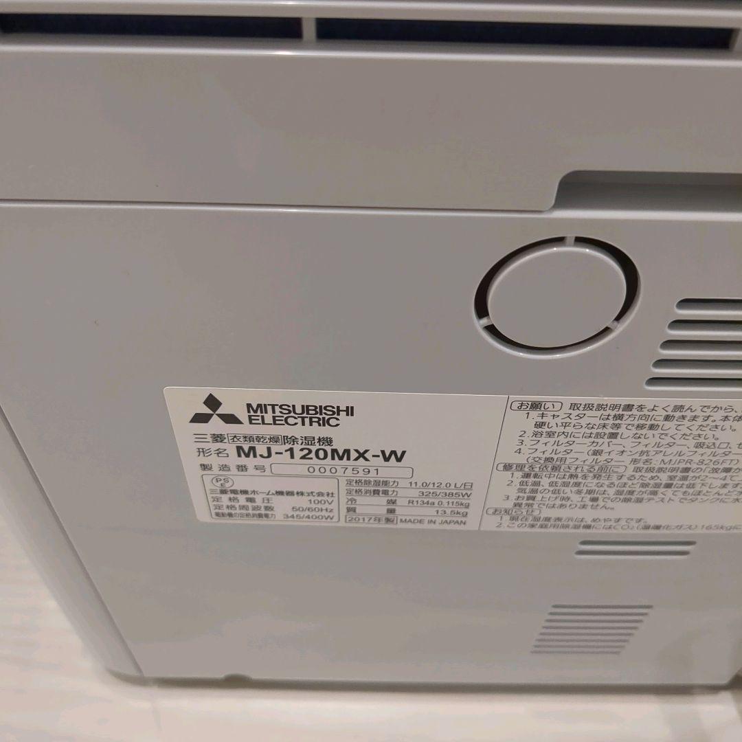 【極美品】MITSUBISHI 除湿機 MJ-120MX