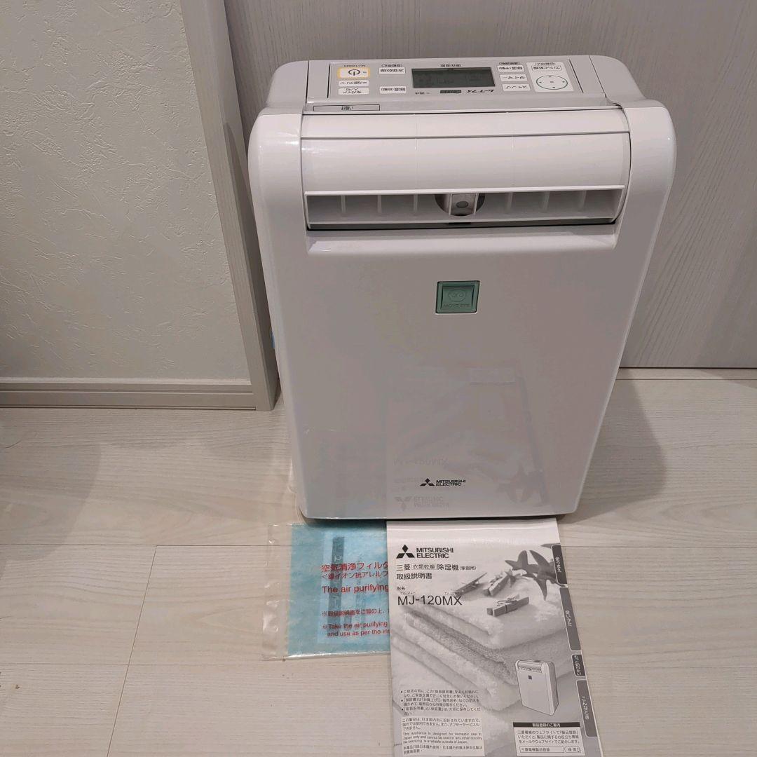 【極美品】MITSUBISHI 除湿機 MJ-120MX
