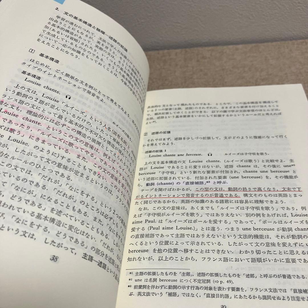実習フランス語教程 初級から中級まで