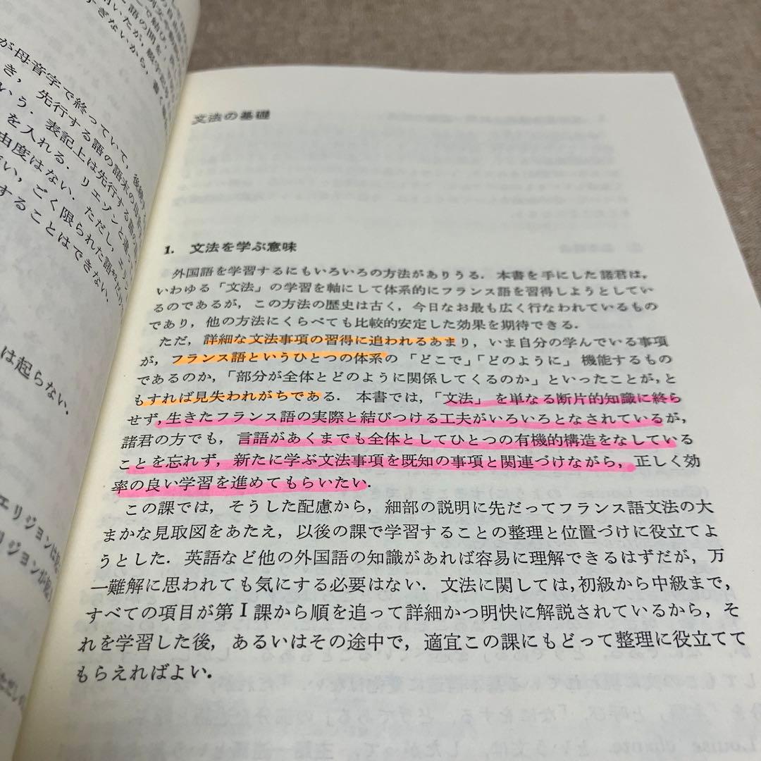 実習フランス語教程 初級から中級まで