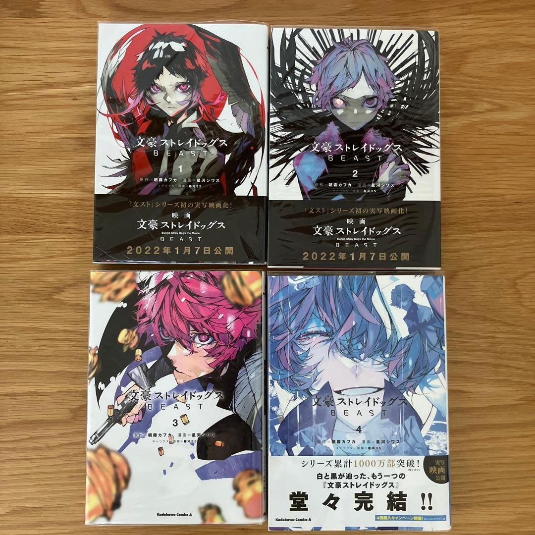 文豪ストレイドッグス 1〜26巻◉beast1〜4巻◉楽描手帖◉31冊セット