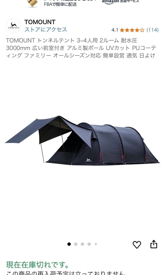 トモウント　トンネルテント2023