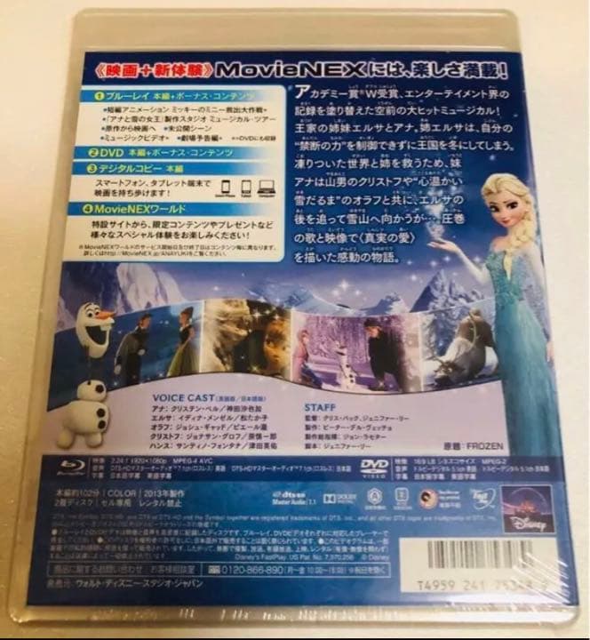 【初回限定品】アナと雪の女王 MovieNEXプラス3D ブルーレイ+DVD