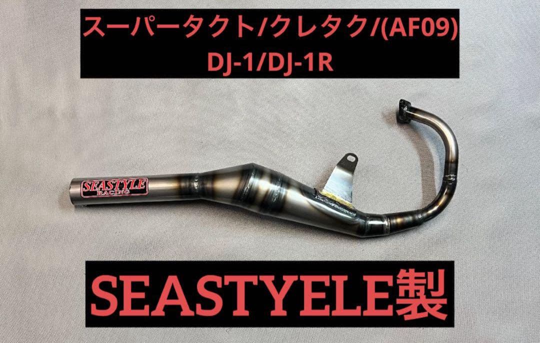 SEASTYLE製/スーパータクト/クレタク他/ファストチャンバー/新品未使用品